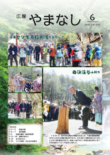 広報やまなし