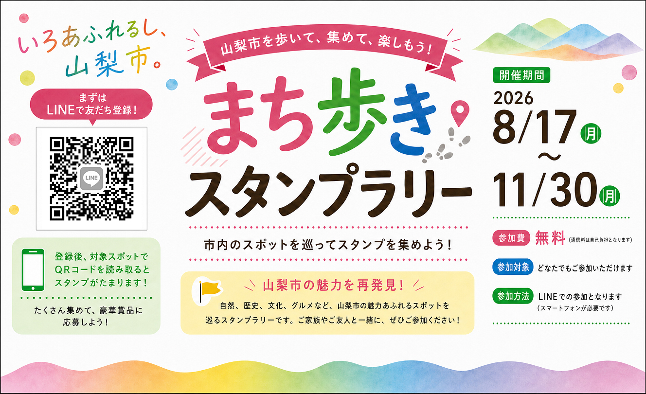 市内のスポットを巡ってポイントを貯めよう!まち歩きスタンプラリーを開催します