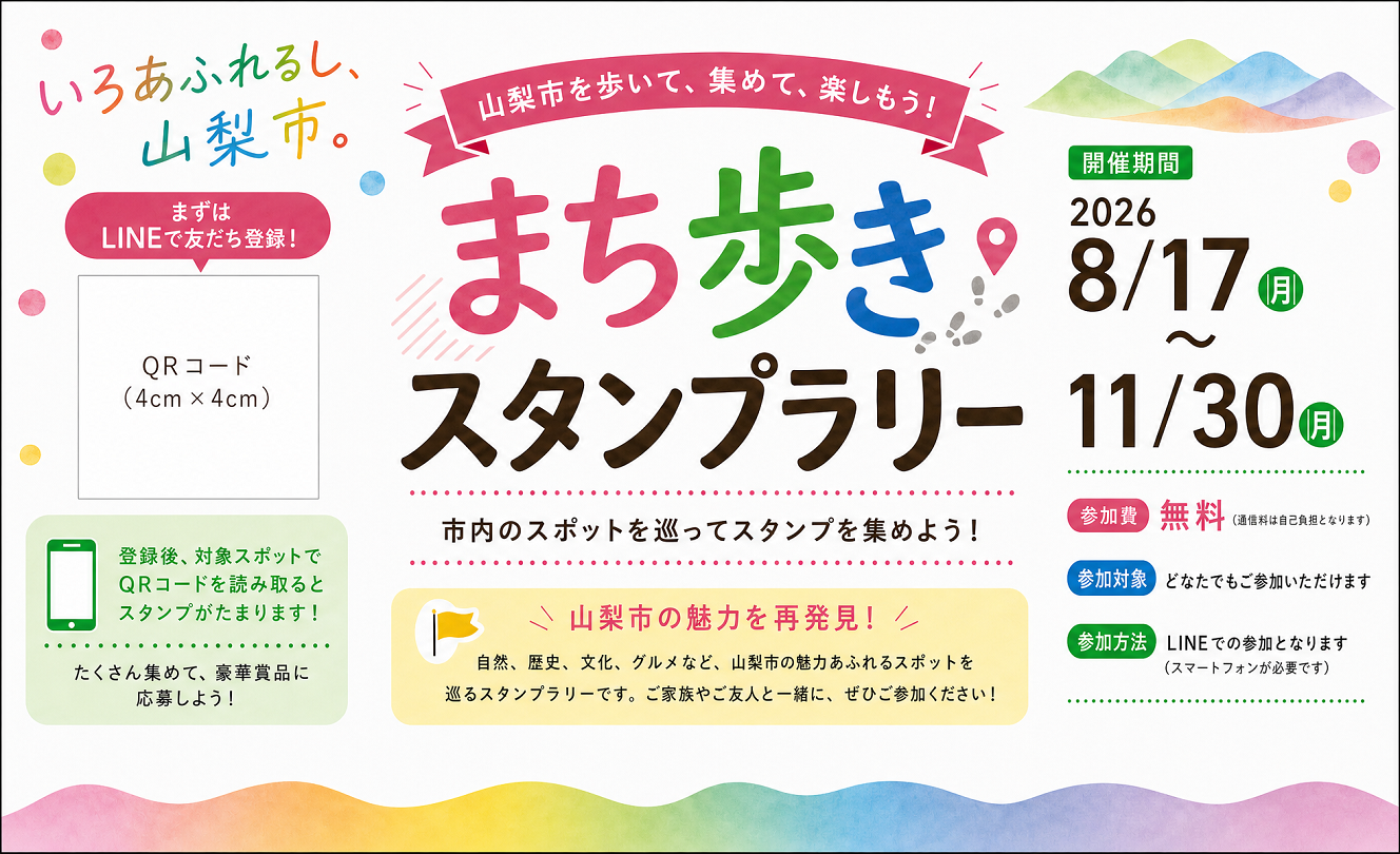 市内のスポットを巡ってポイントを貯めよう!まち歩きスタンプラリーを開催します