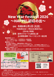 NewYearFestival2026~HAPPY!初日の出~の画像