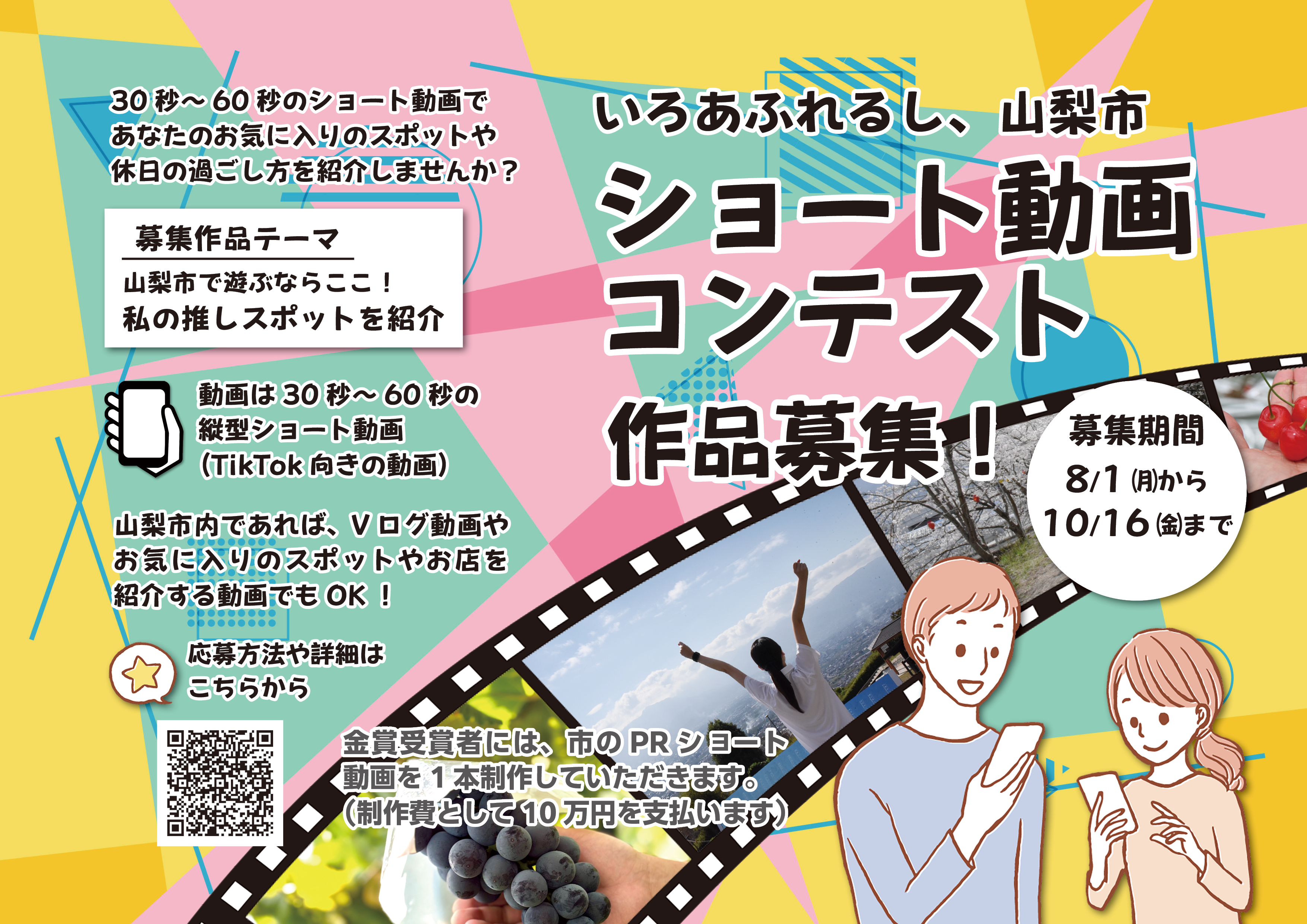 作品募集!「ショート動画コンテスト」 10月16日(金)締切の画像