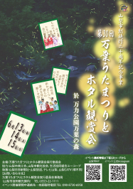 第30回万葉うたまつりとホタル観賞会の画像