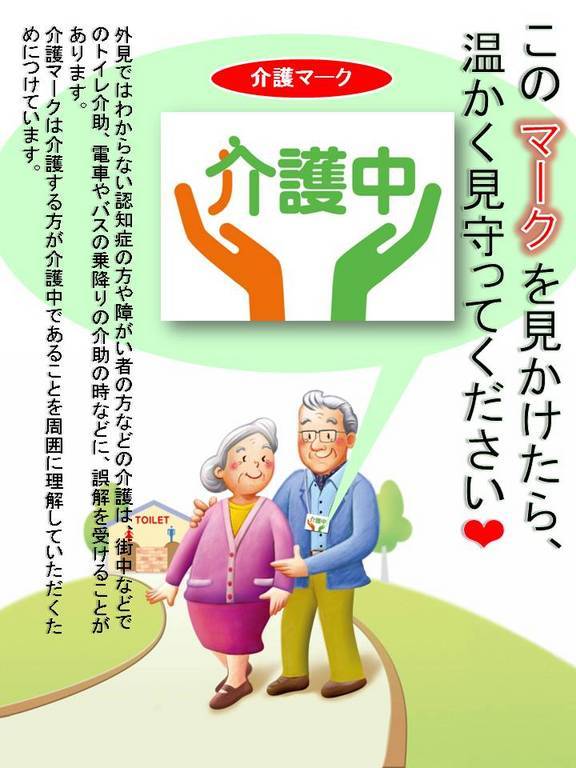 介護マーク