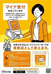 マイナ受付ポスターの画像