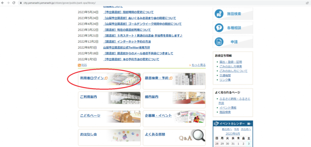 1.当館のホームページにアクセスし、「利用者ログイン」をクリックの画像