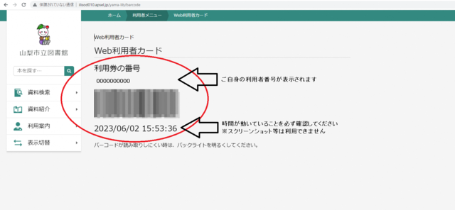 5.「web利用者カード」の画面を表示したままカウンターや自動貸出機で貸出の画像