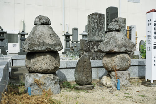 大野五輪塔