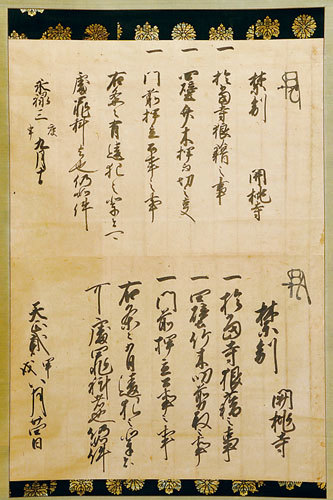 海島寺文書1点