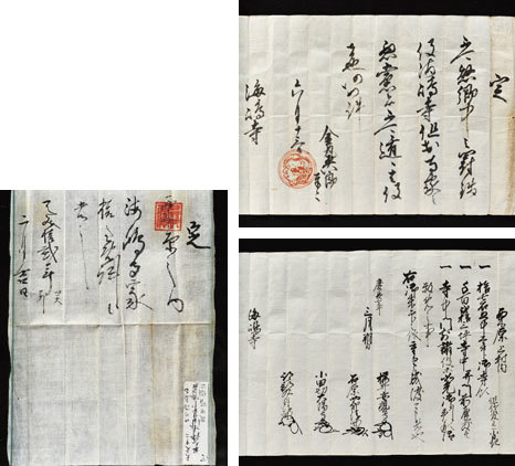 海島寺文書3点