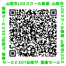 山梨市LDX事業の紹介サイト