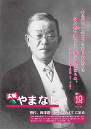 2008年広報やまなし10月号表紙