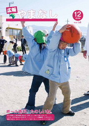 2008年広報やまなし12月号表紙