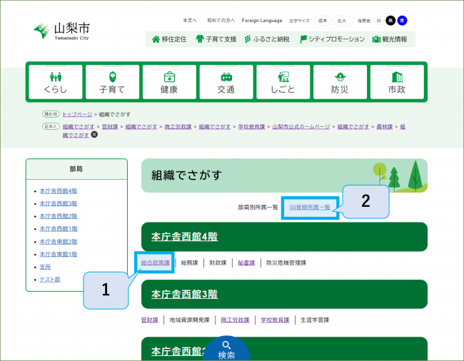 組織でさがすのエリアの設定