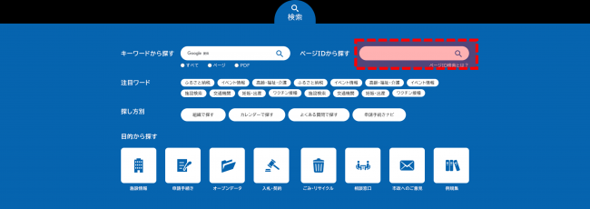 ページID検索について説明画像