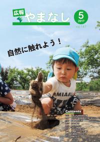 2017広報やまなし5月号