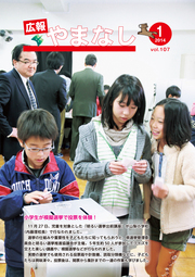 2014広報やまなし1月号