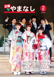 2012広報やまなし2月号