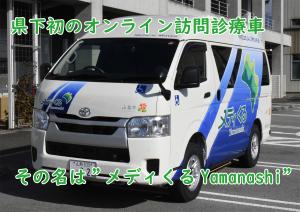 訪問診療車