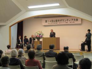 第14回山梨市ボランティア大会