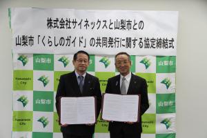 「くらしのガイド」共同発行に関する協定書締結式
