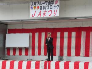 笛川ブロックJAまつり
