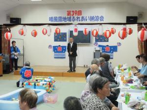 第39回晴風園地域ふれあい納涼会