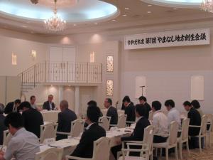 令和元年度第1回やまなし地方創生会議