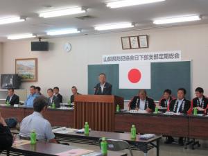 山梨県防犯協会日下部支部定期総会