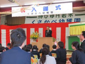 私立くさかべ幼稚園入園式