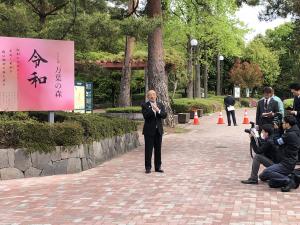 万力公園万葉の森「令和」看板お披露目