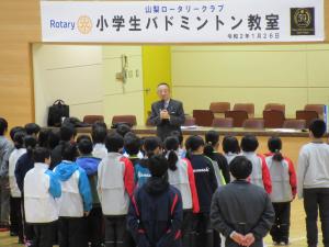 山梨ロータリークラブ小学生バドミントン教室