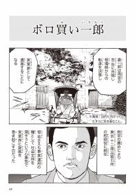 根津嘉一郎の生涯２