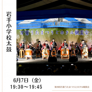 岩手小学校