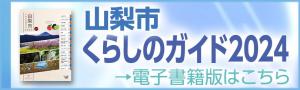 くらしのガイドバナー
