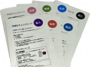 手続きチェックシートイメージ