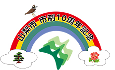 10周年ロゴ