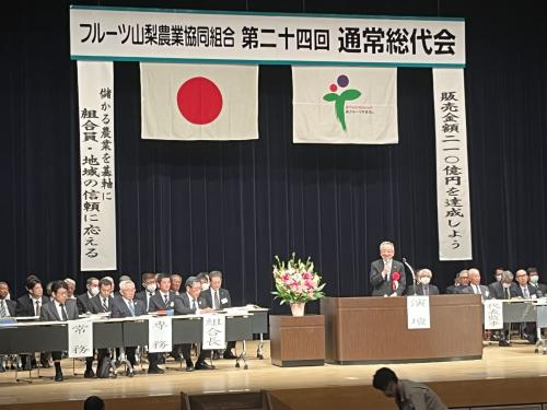 ＪＡフルーツ山梨総代会