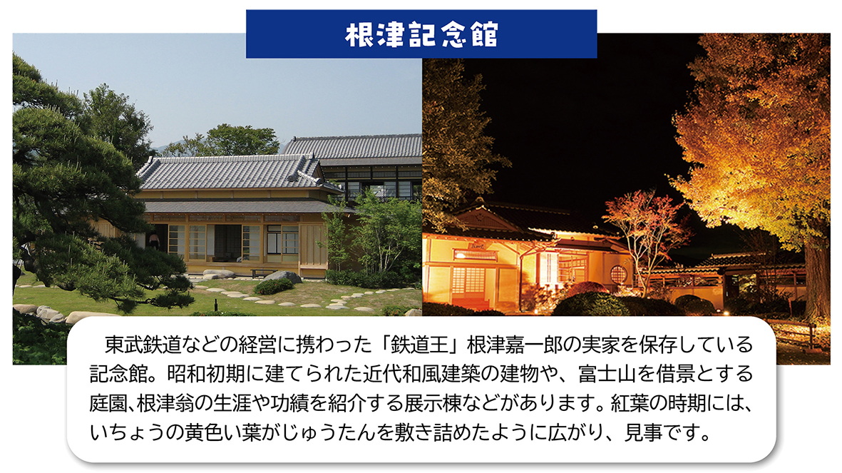 根津記念館