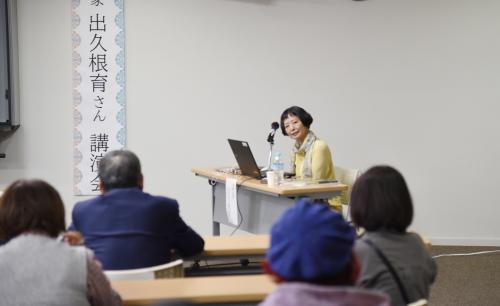 出久根育さん講演会