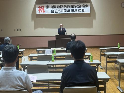 東山梨地区危険物安全協会