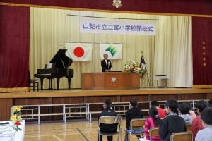 三富小学校閉校式