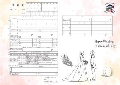婚姻届