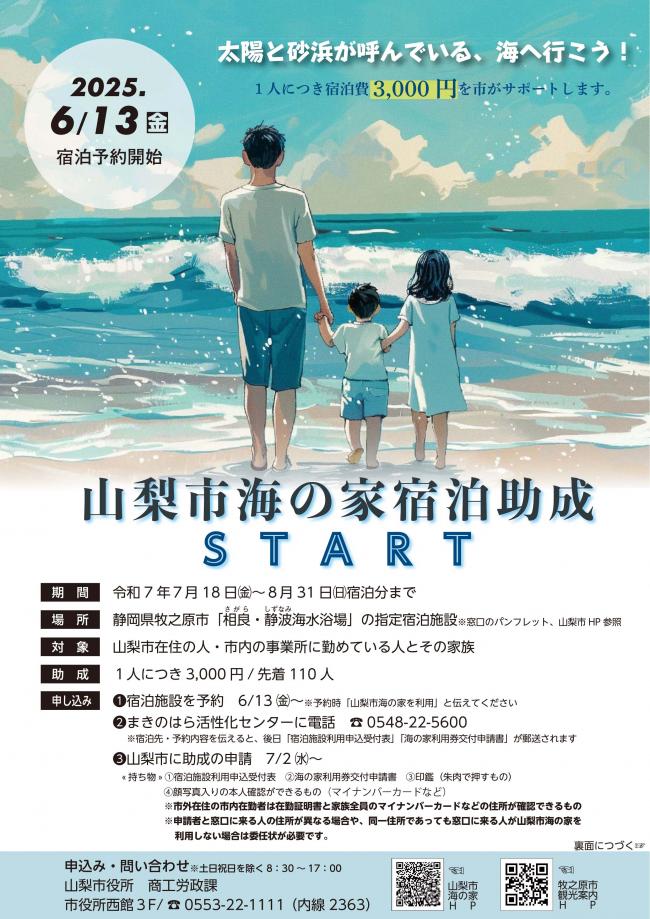 令和7年度山梨市海の家チラシ