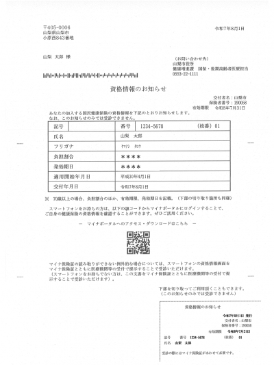 資格情報のお知らせ