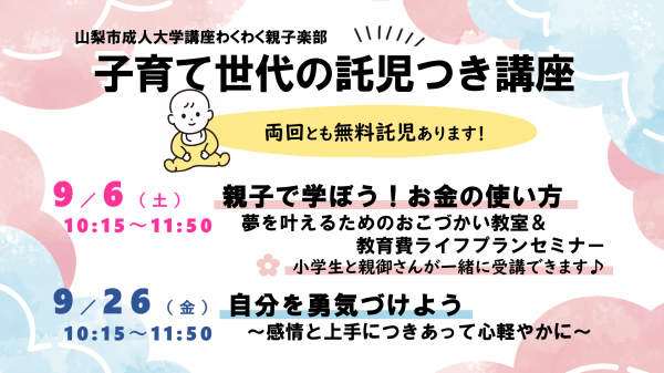 子育て世代の託児つき講座の画像