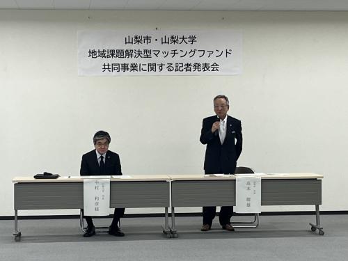 山梨大学連携協定