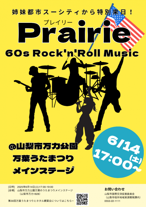 Prairieチラシ