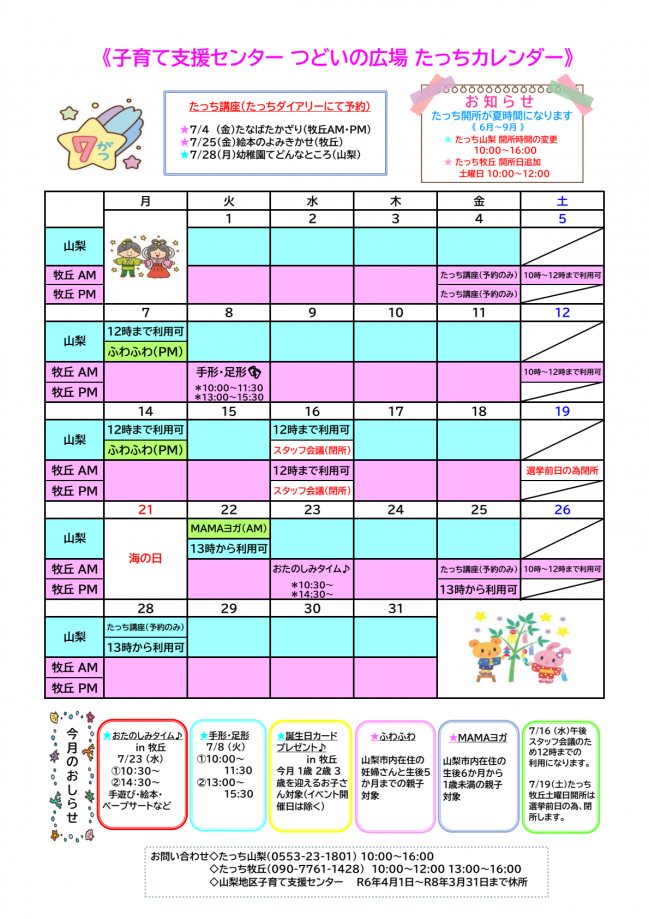 たっちカレンダー2025.7月