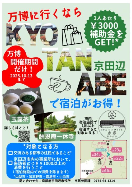 京田辺市補助事業チラシ