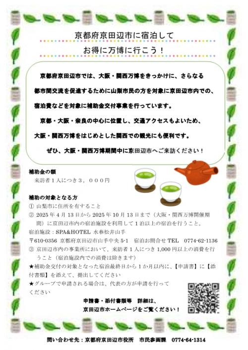 京田辺市　補助事業チラシ裏面